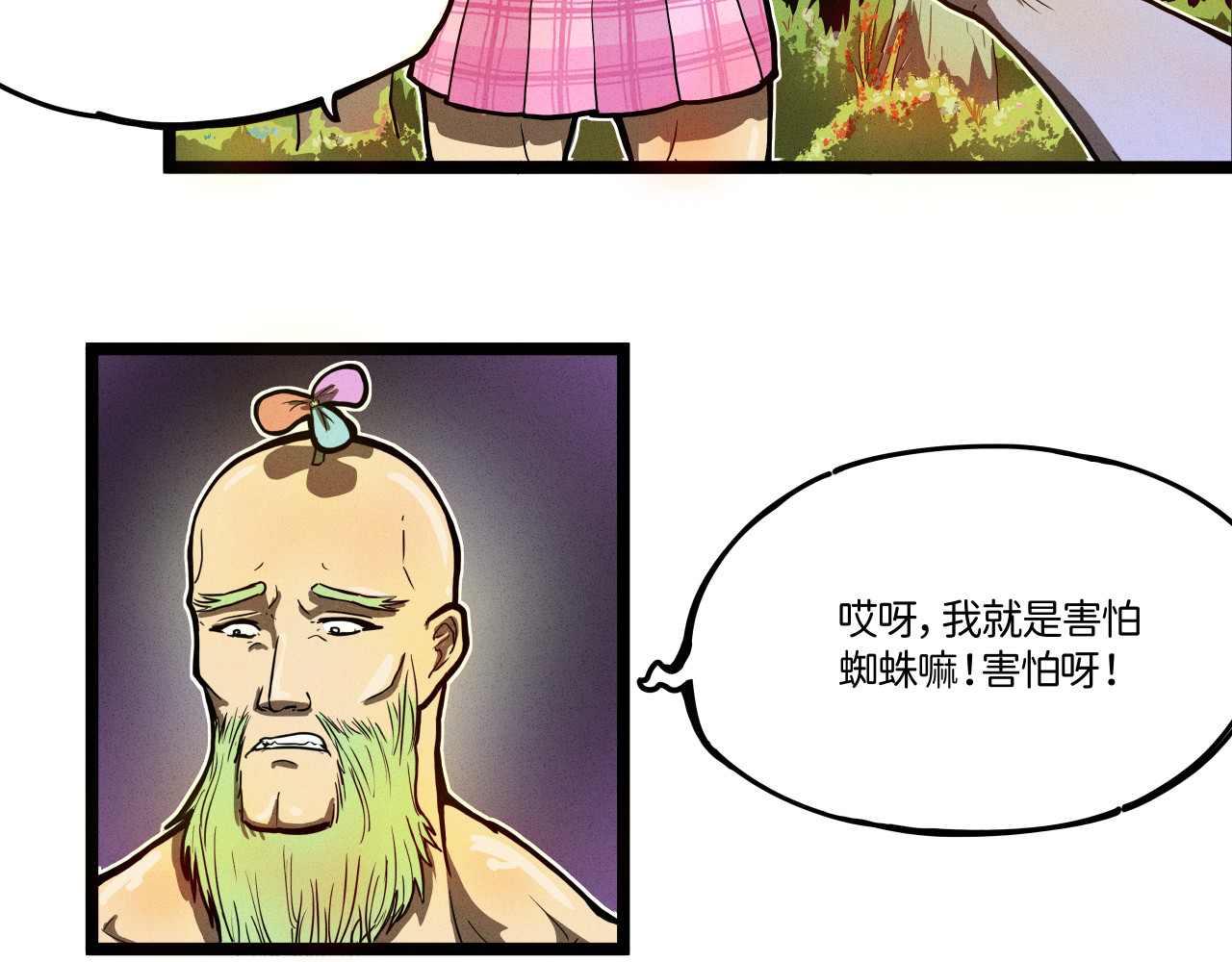 肝王 一、我好像不是人类！（下） 第29页