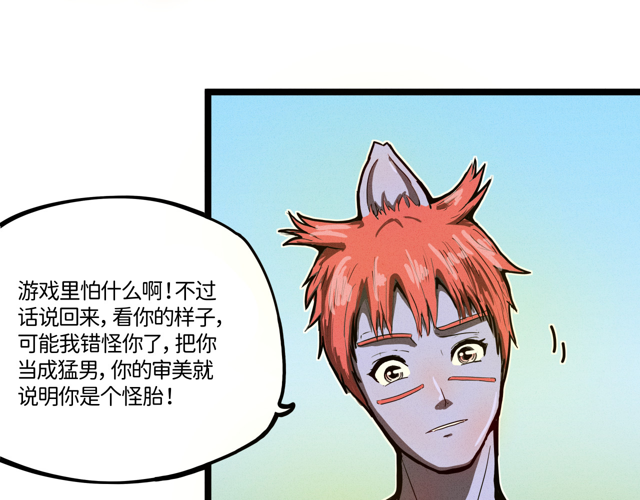 肝王 一、我好像不是人类！（下） 第30页