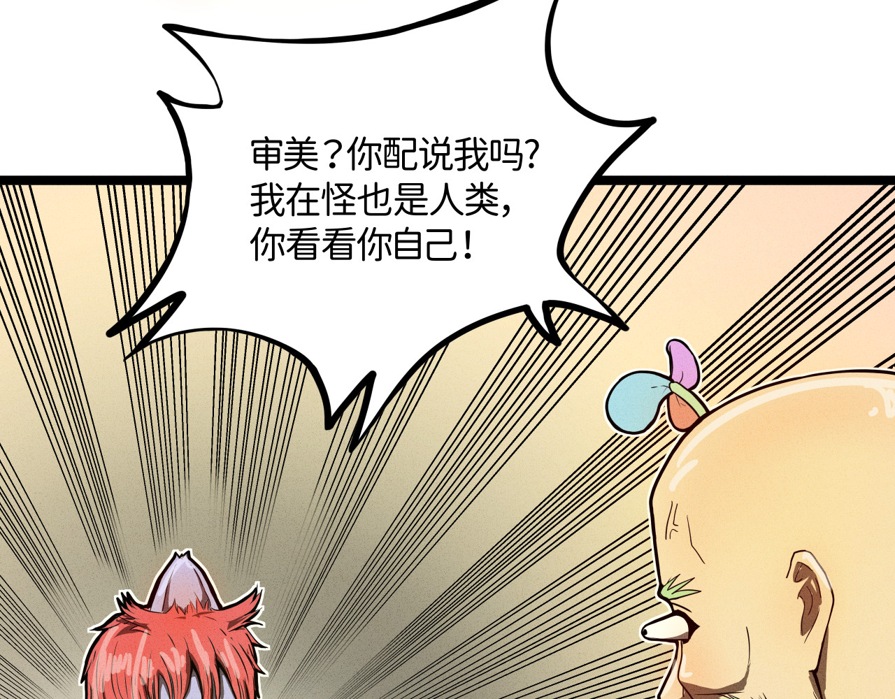 肝王 一、我好像不是人类！（下） 第32页