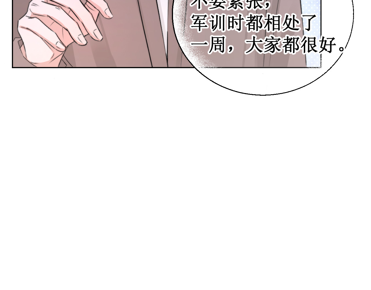 拥抱你 01  新的开始 第25页