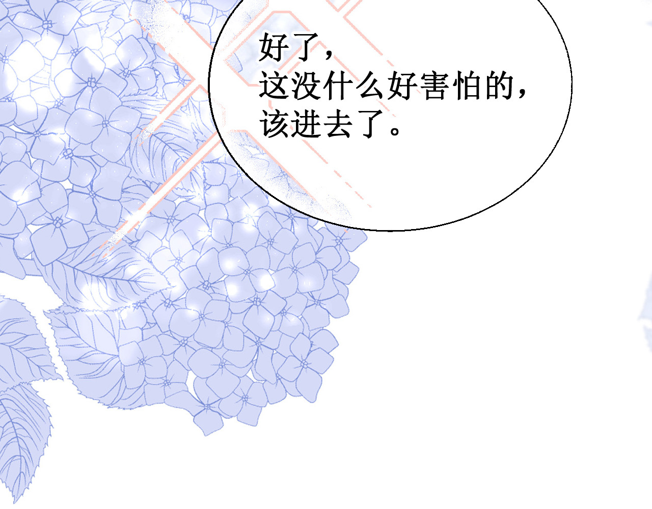 拥抱你 01  新的开始 第49页