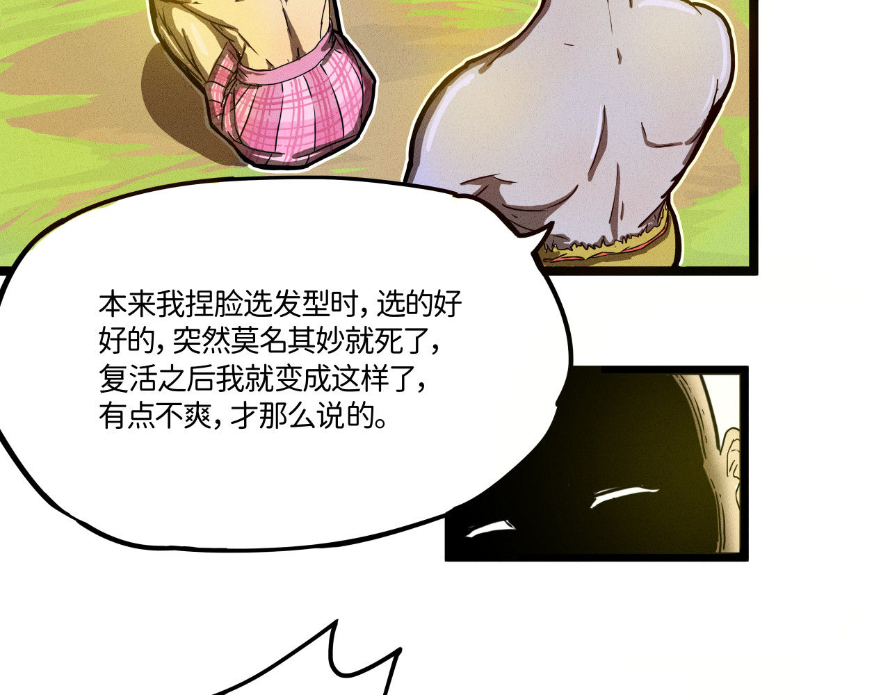 肝王 二、你是一个女猛男？！（上） 第18页