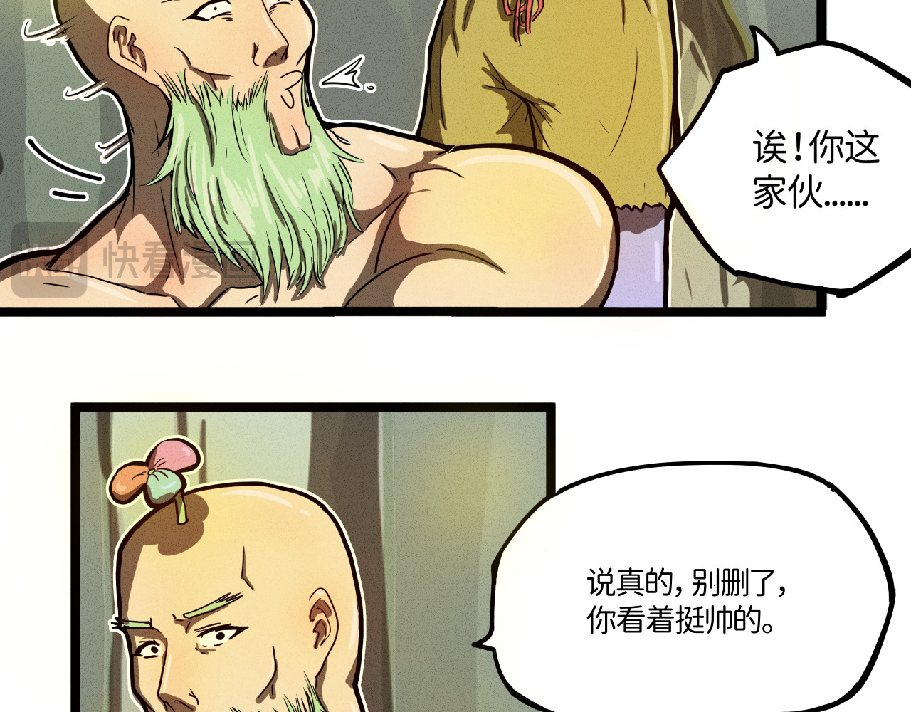 肝王 二、你是一个女猛男？！（上） 第20页
