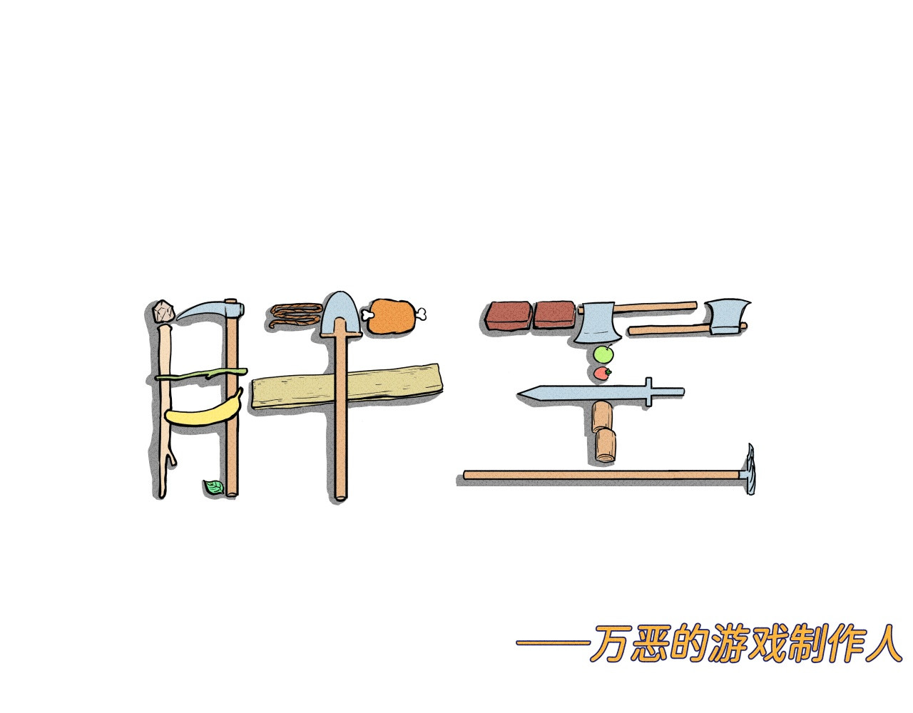 肝王 二、你是一个女猛男？！（上） 第3页