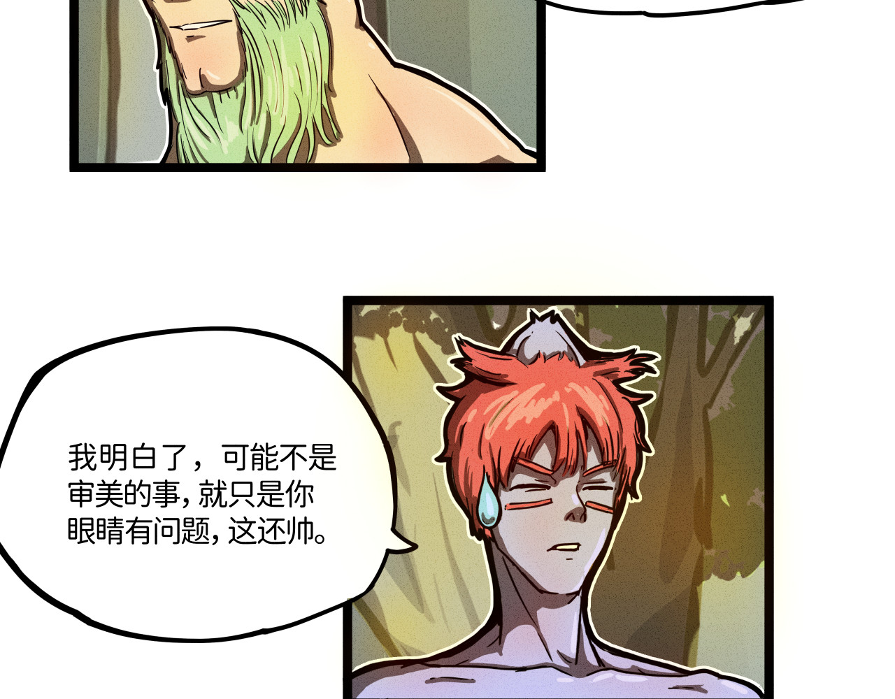 肝王 二、你是一个女猛男？！（上） 第21页