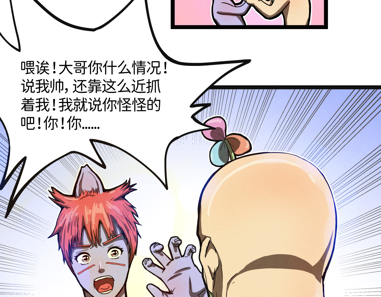 肝王 二、你是一个女猛男？！（上） 第25页