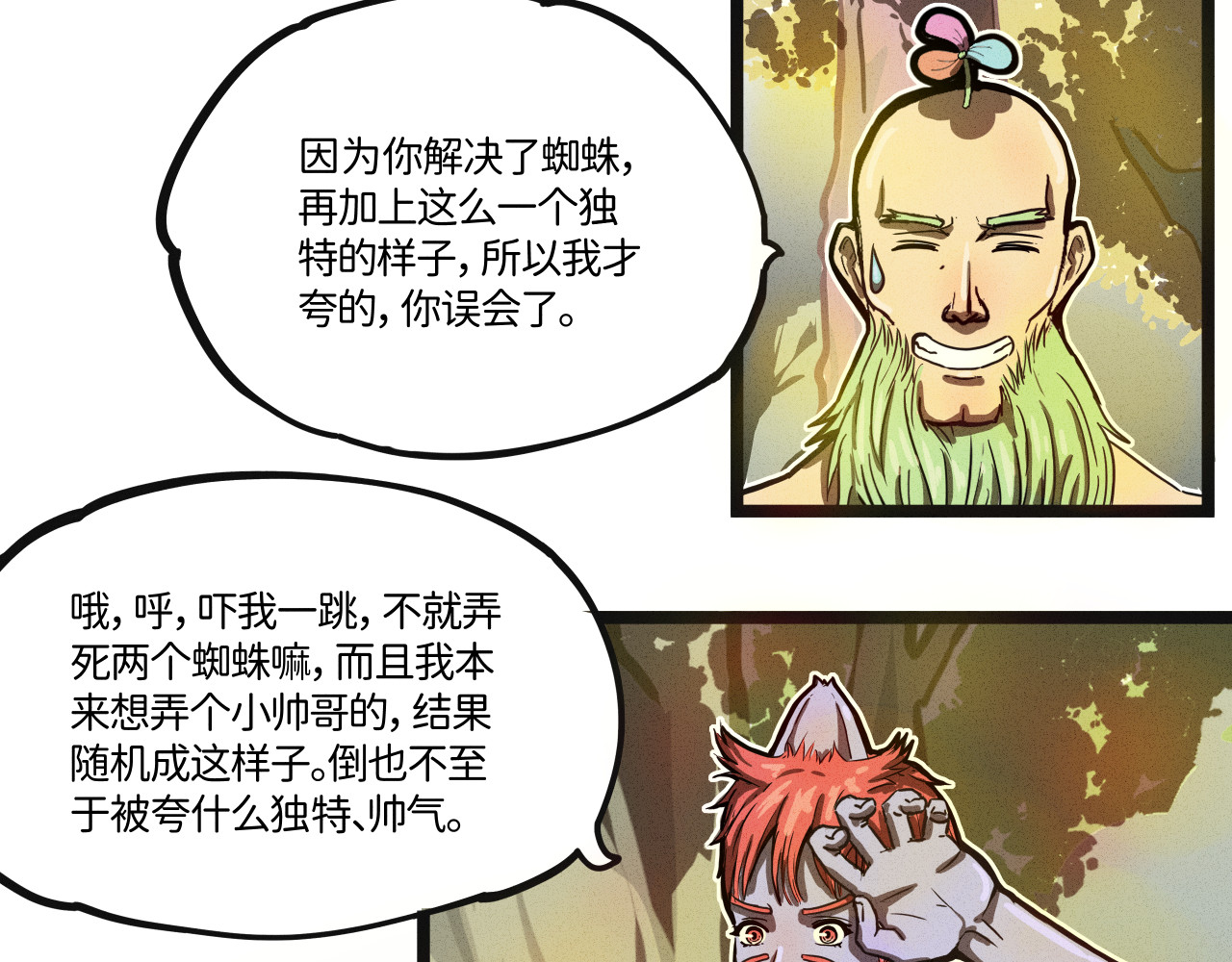 肝王 二、你是一个女猛男？！（上） 第27页
