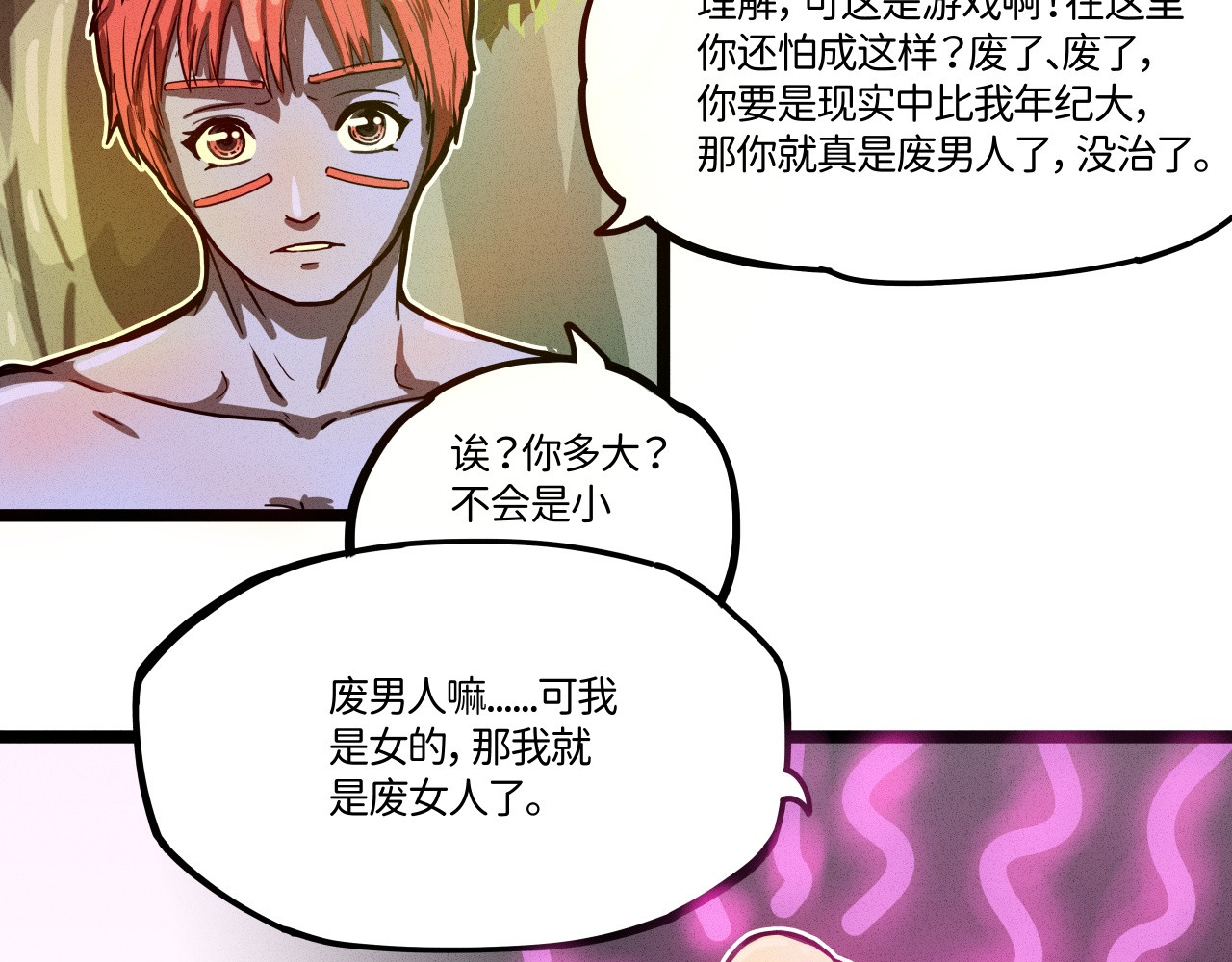 肝王 二、你是一个女猛男？！（上） 第31页