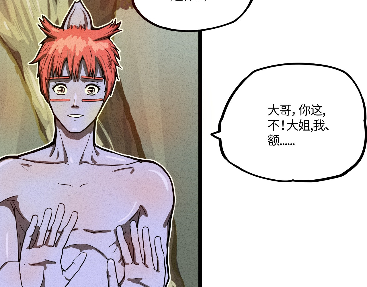 肝王 二、你是一个女猛男？！（上） 第36页