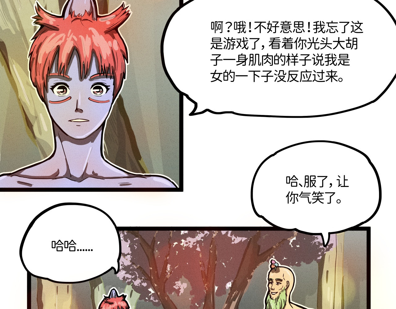 肝王 二、你是一个女猛男？！（上） 第38页