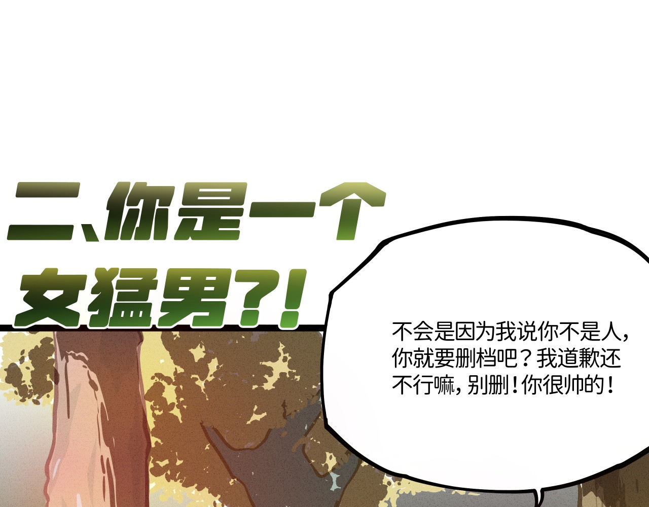 肝王 二、你是一个女猛男？！（上） 第5页