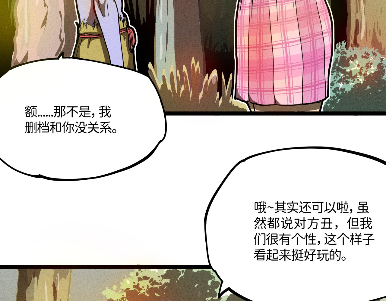 肝王 二、你是一个女猛男？！（上） 第7页