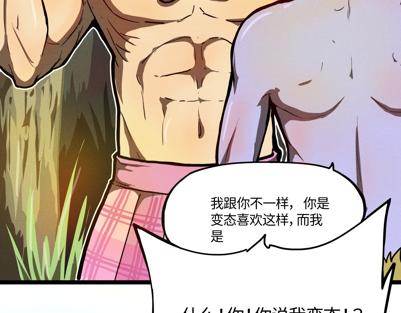 肝王 二、你是一个女猛男？！（上） 第9页