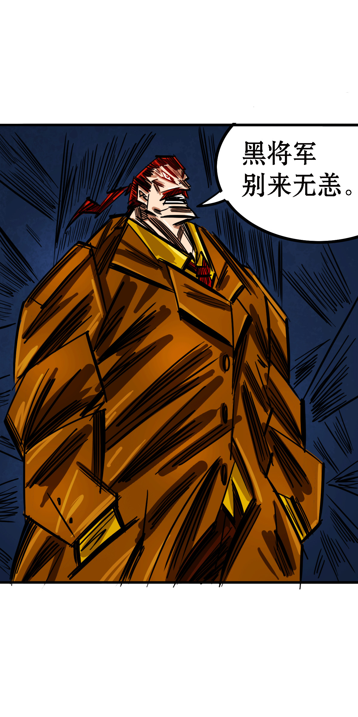 寄生虫 73话，黑将军 第3页