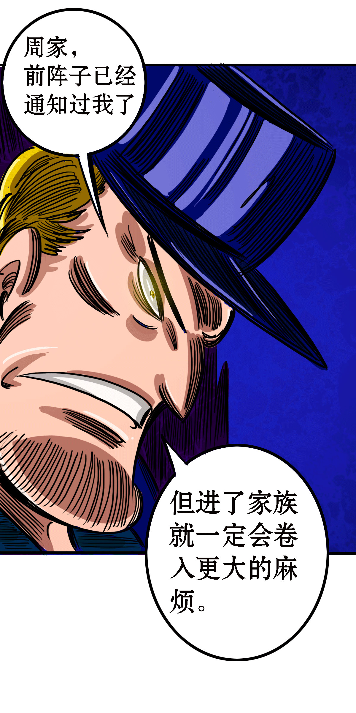 寄生虫 73话，黑将军 第8页