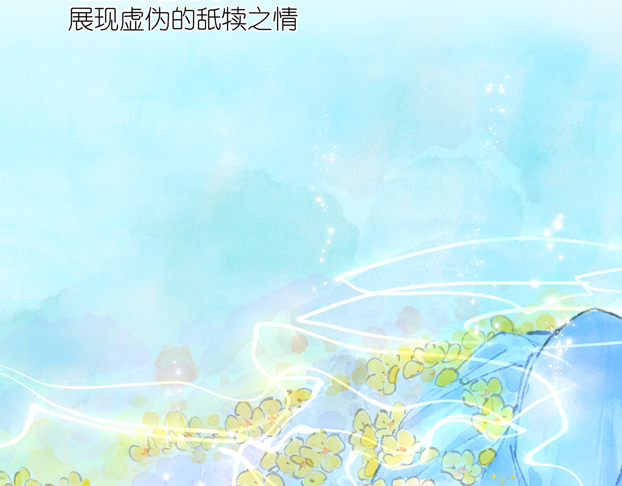 逢春 高祖姑母的夙愿 第5页