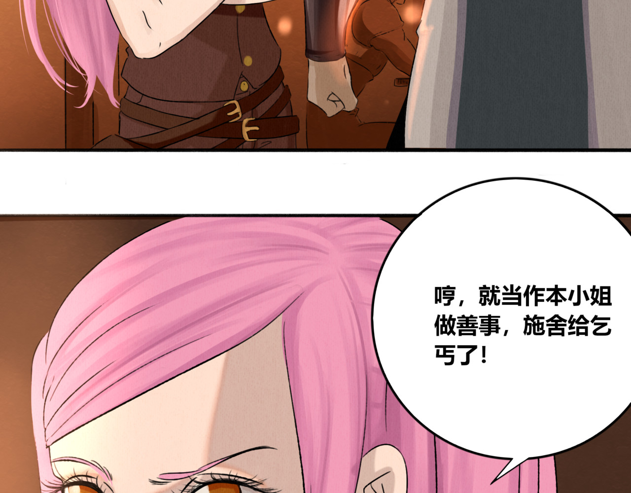 双咒 精灵女王 第29页