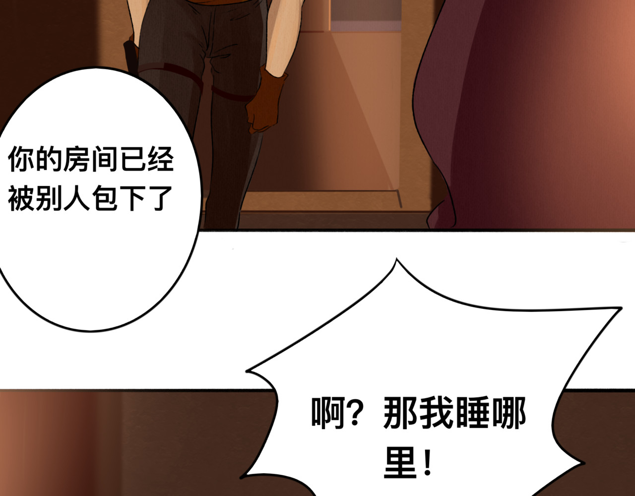 双咒 精灵女王 第34页