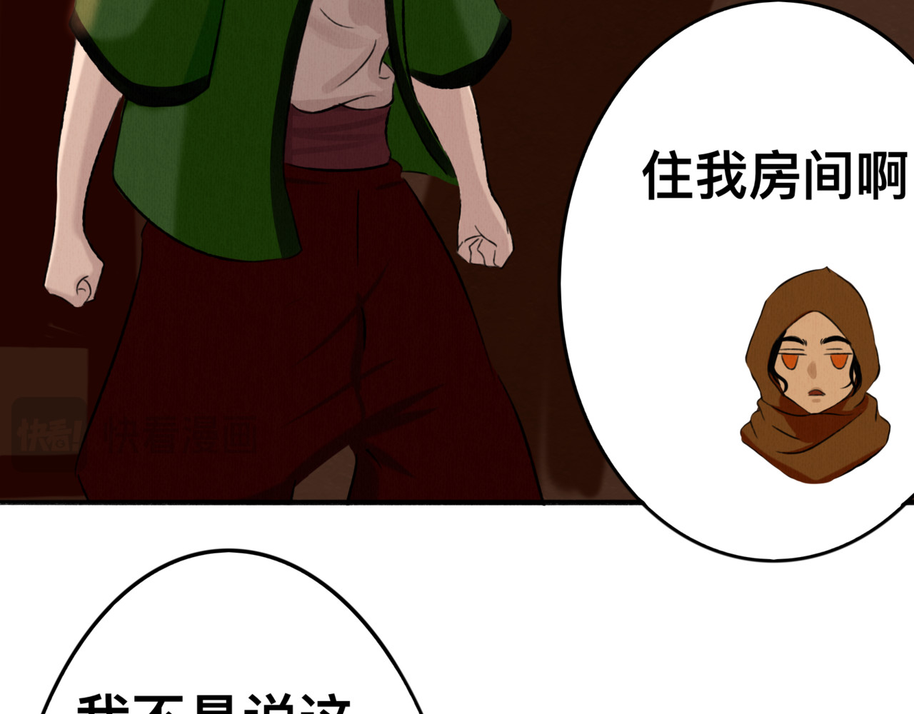 双咒 精灵女王 第36页