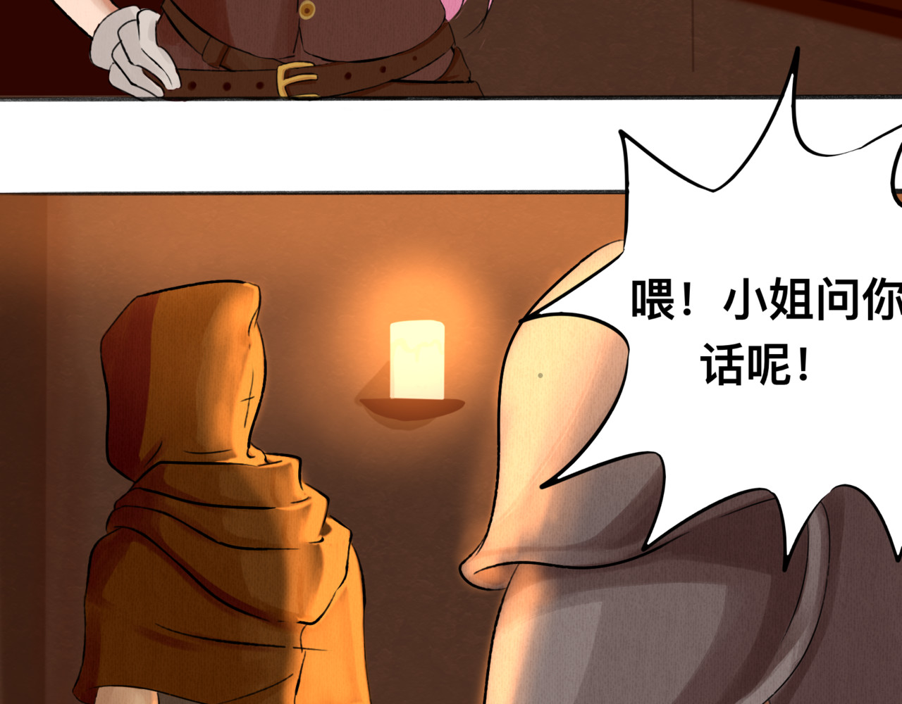 双咒 精灵女王 第7页