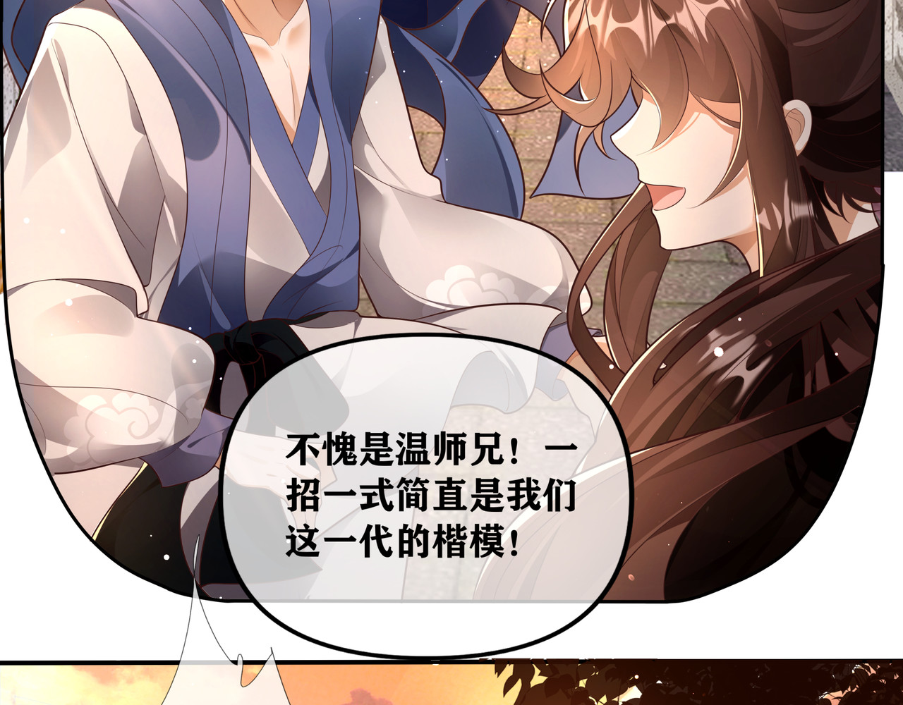 叫我师哥 预告-我画地为牢的世界，因你而星月倒悬 第121页