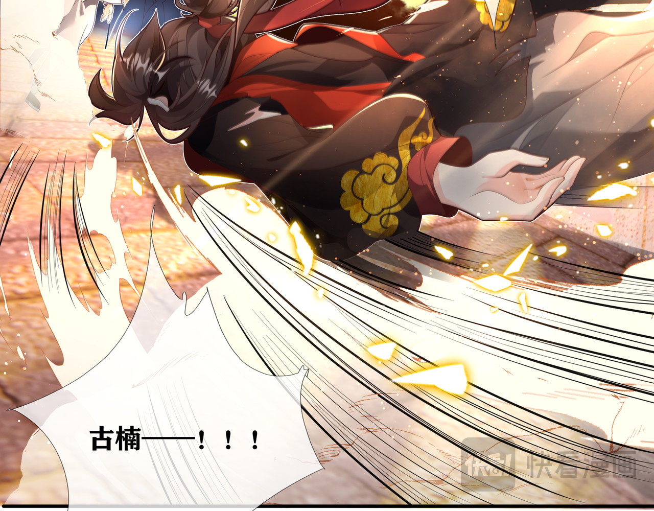 叫我师哥 预告-我画地为牢的世界，因你而星月倒悬 第123页