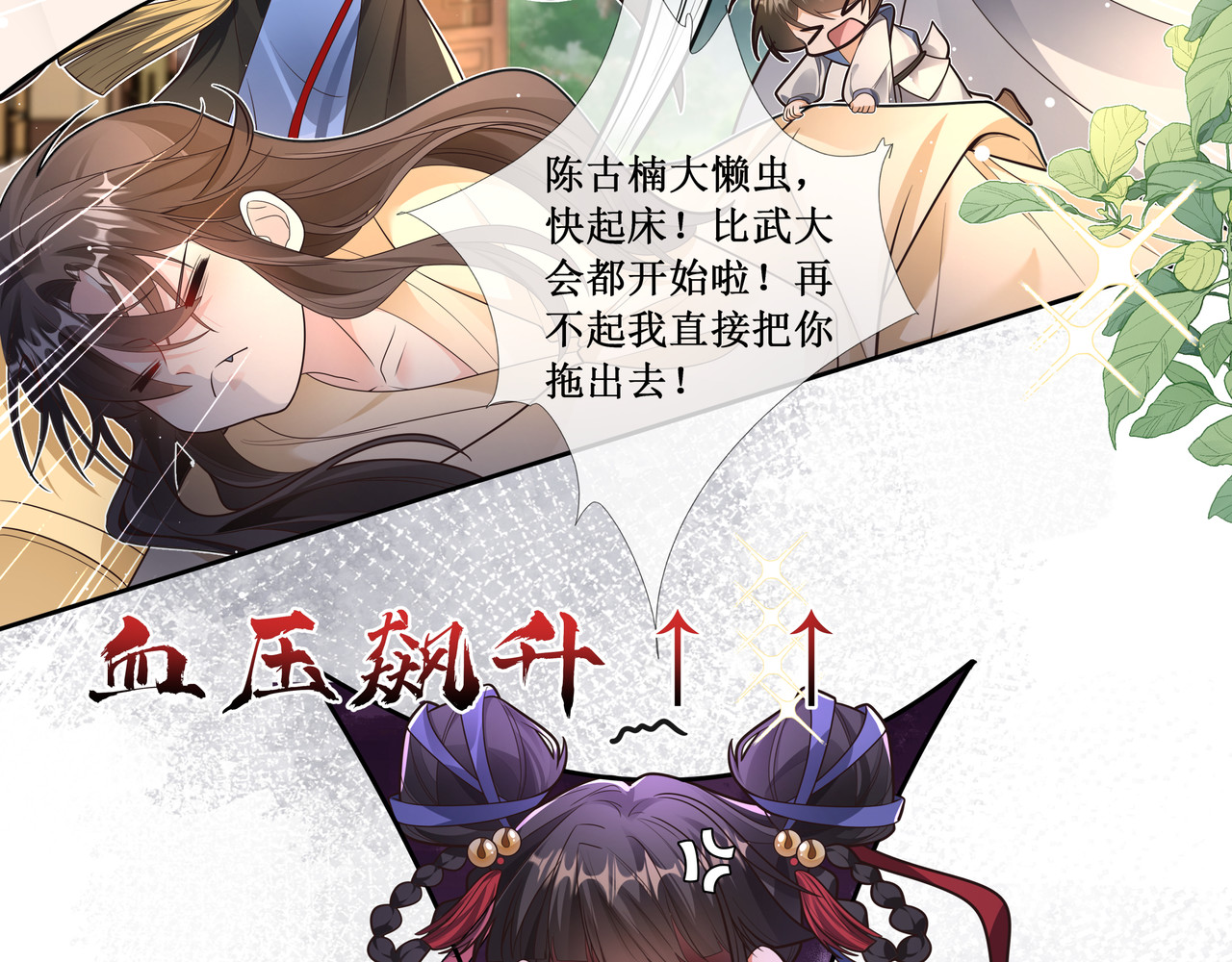 叫我师哥 预告-我画地为牢的世界，因你而星月倒悬 第21页