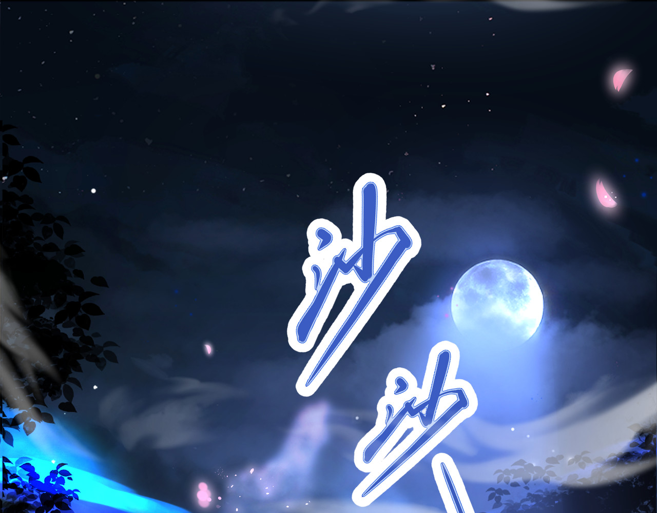 叫我师哥 预告-我画地为牢的世界，因你而星月倒悬 第38页