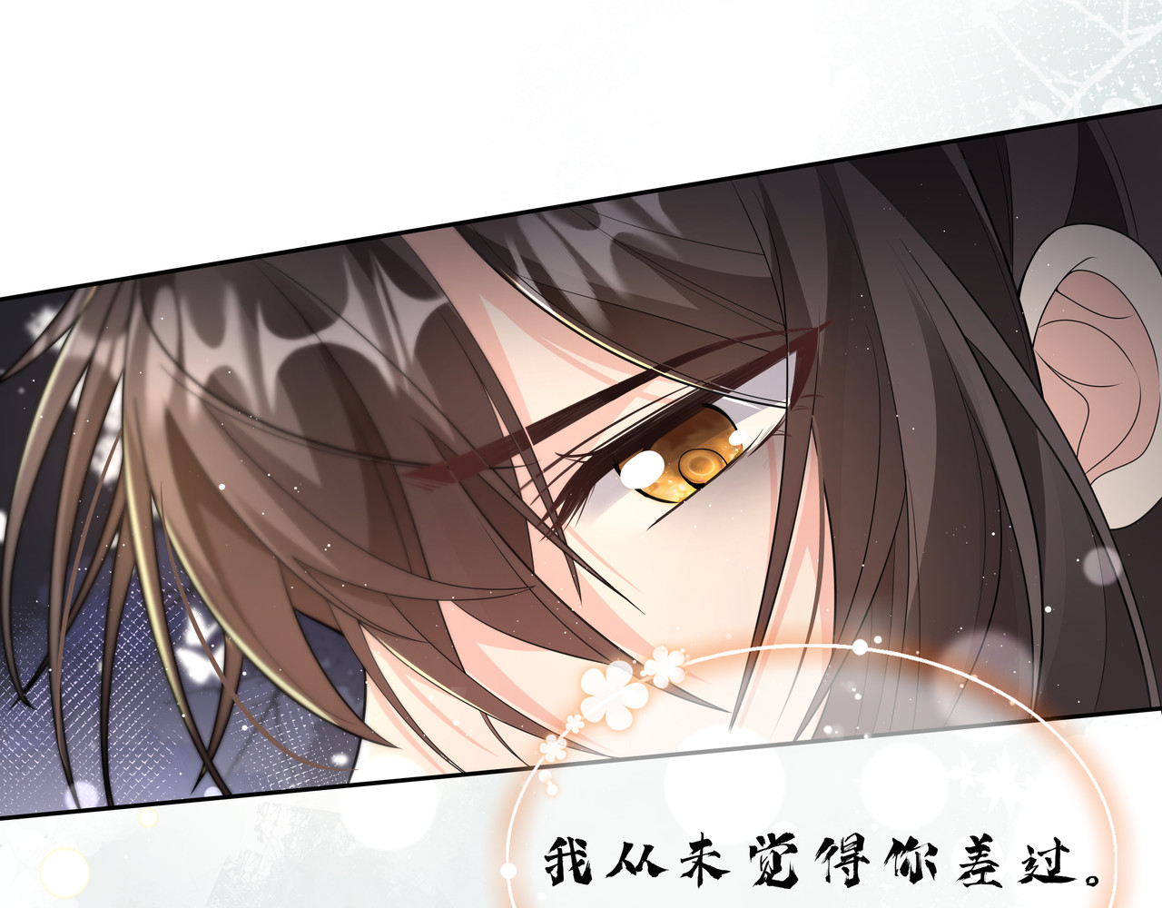 叫我师哥 预告-我画地为牢的世界，因你而星月倒悬 第59页