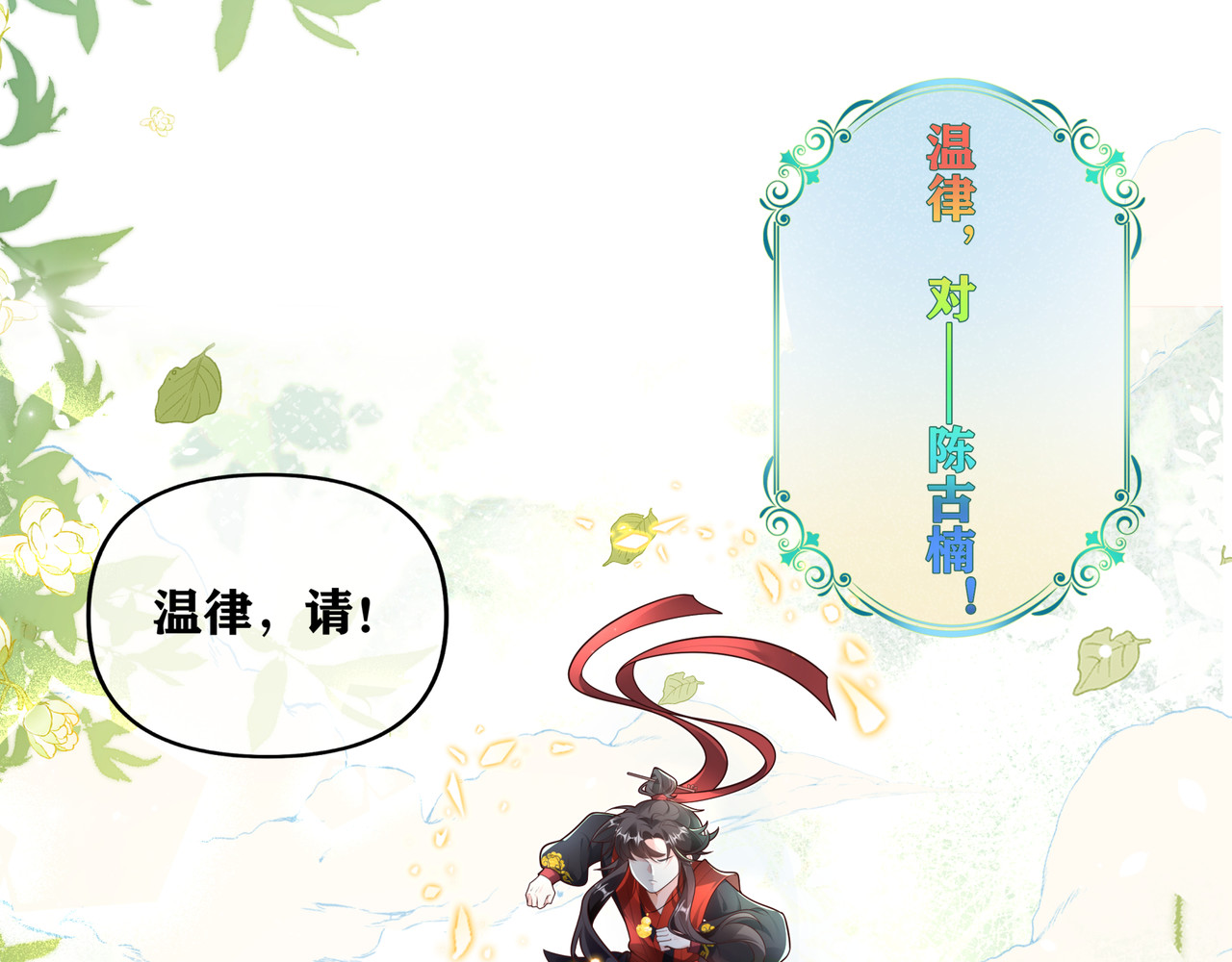 叫我师哥 预告-我画地为牢的世界，因你而星月倒悬 第66页