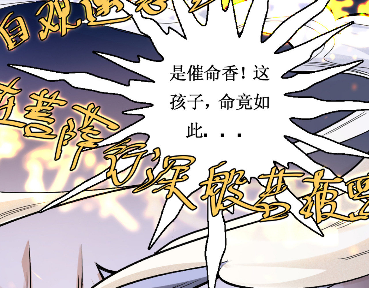 叫我师哥 冠名古楠，浑身灾厄 第27页
