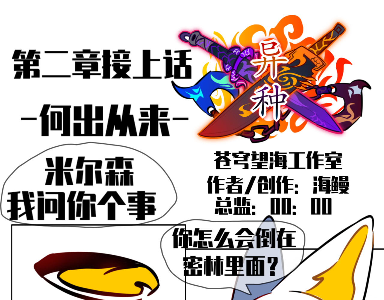 《异种》 何出从来（下 第1页