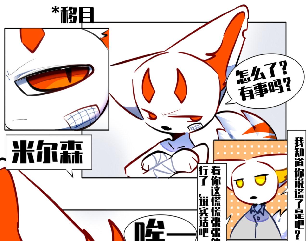 《异种》 何出从来（下 第4页