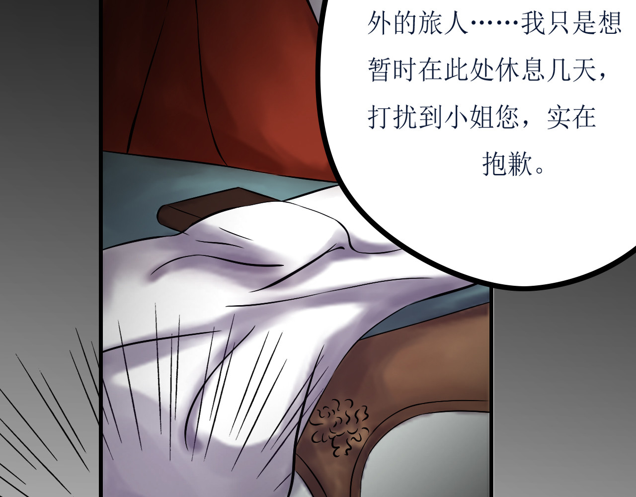 《怪物》 全一话 第116页