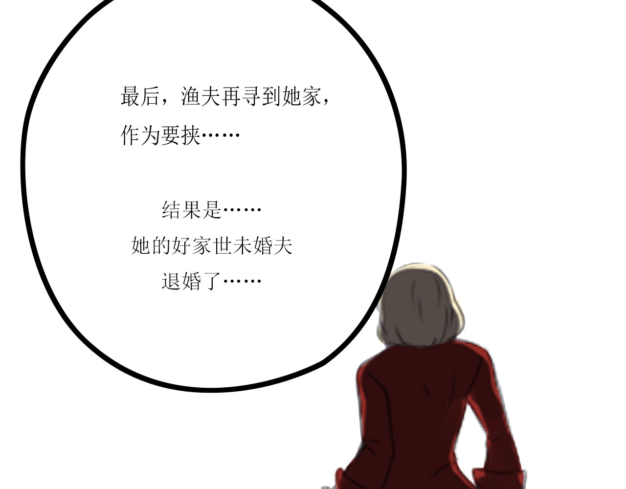 《怪物》 全一话 第137页