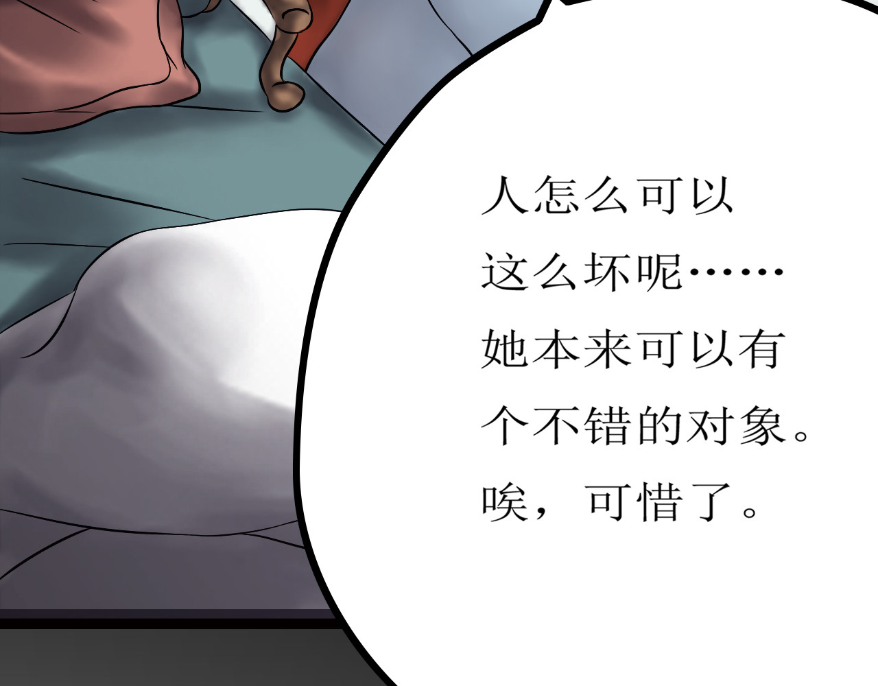 《怪物》 全一话 第143页