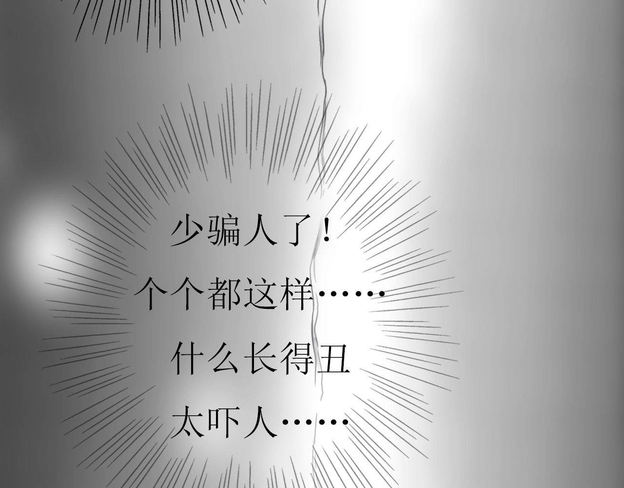 《怪物》 全一话 第179页