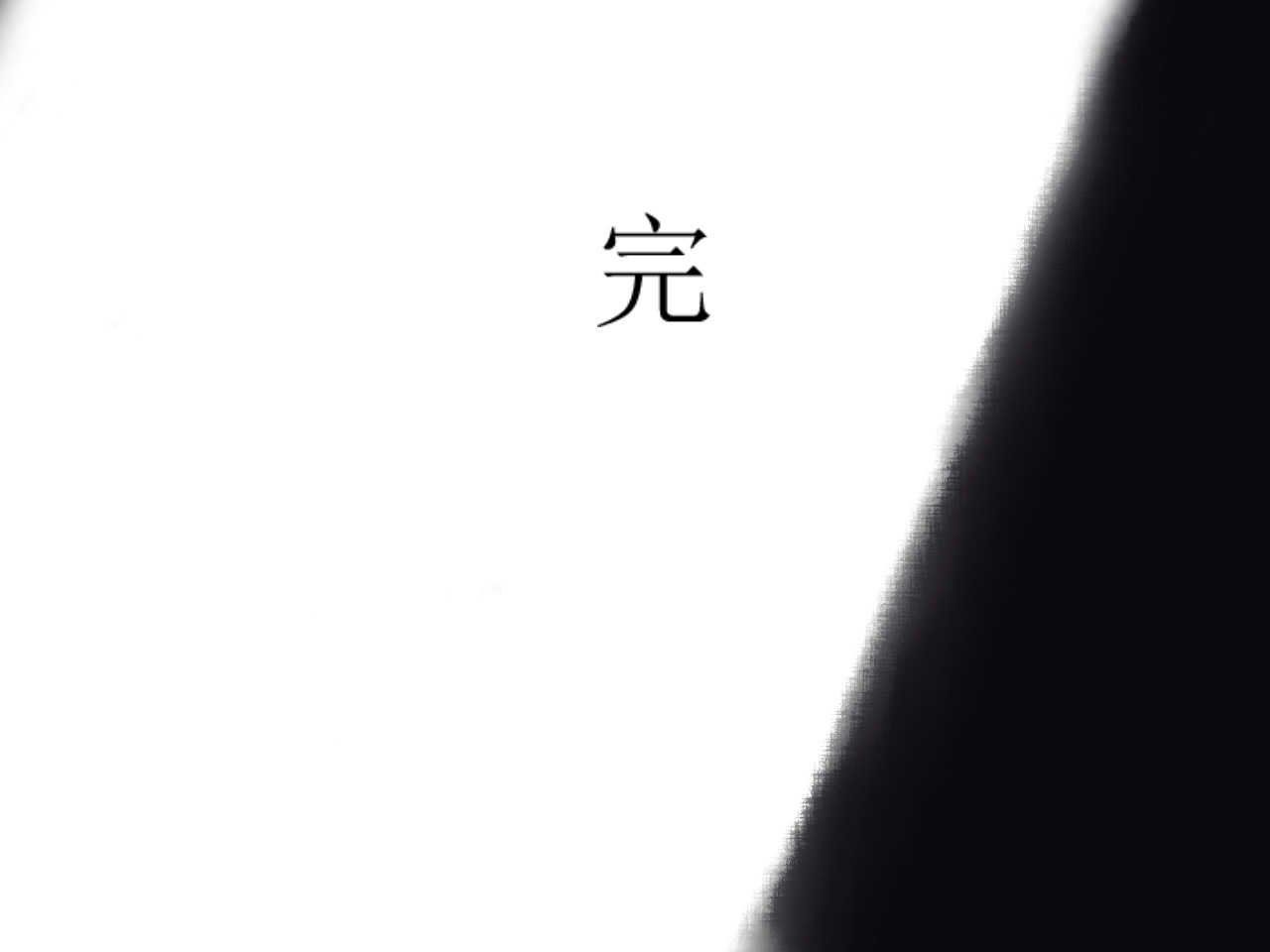 《怪物》 全一话 第257页