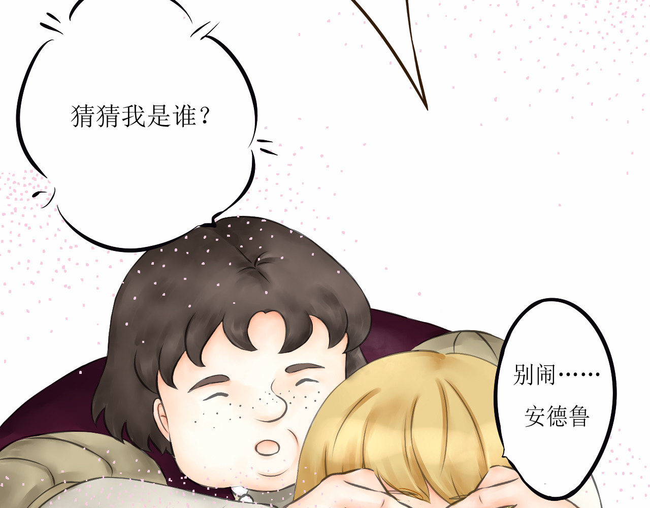 《怪物》 全一话 第34页