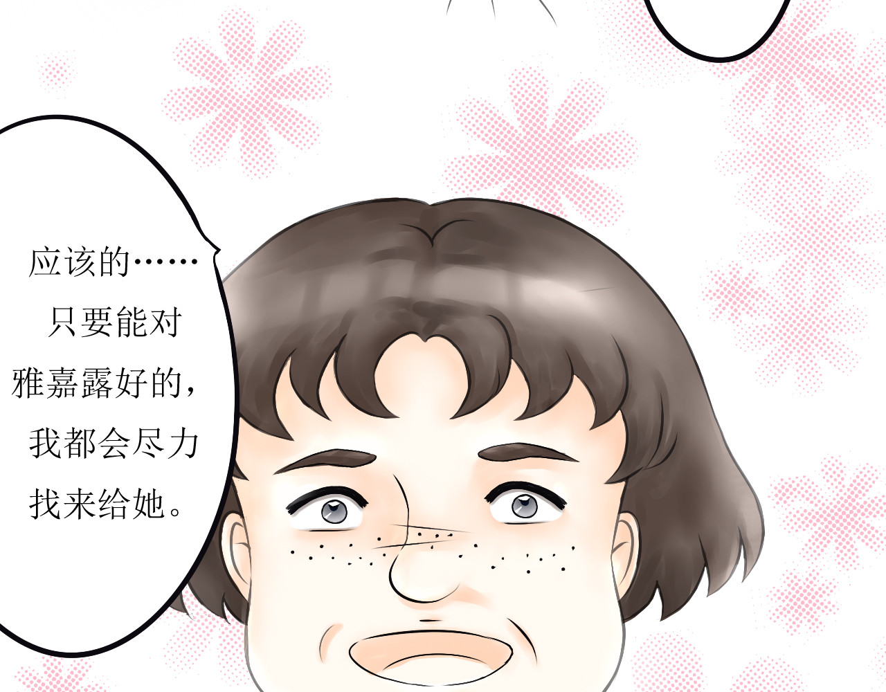 《怪物》 全一话 第43页