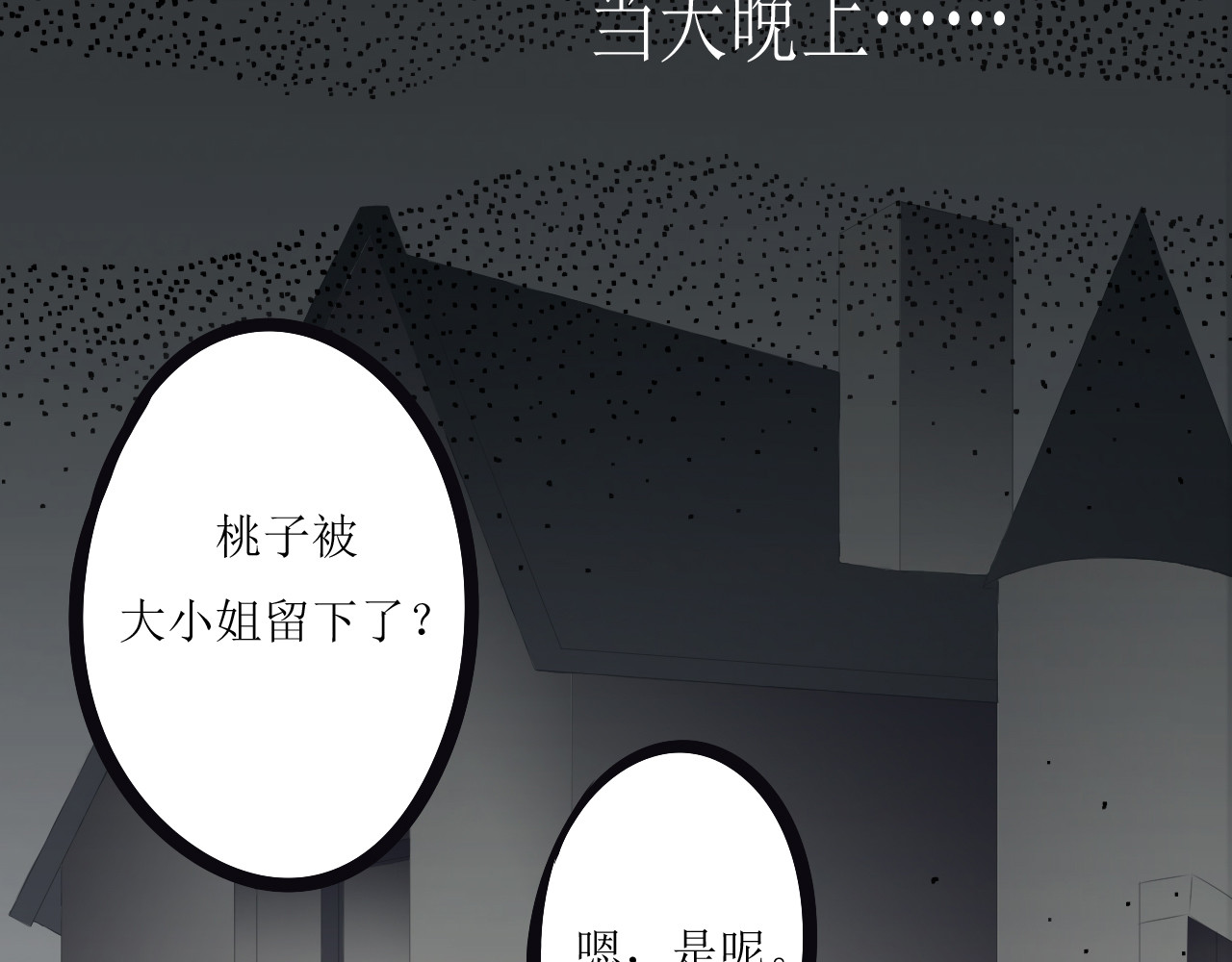 《怪物》 全一话 第75页
