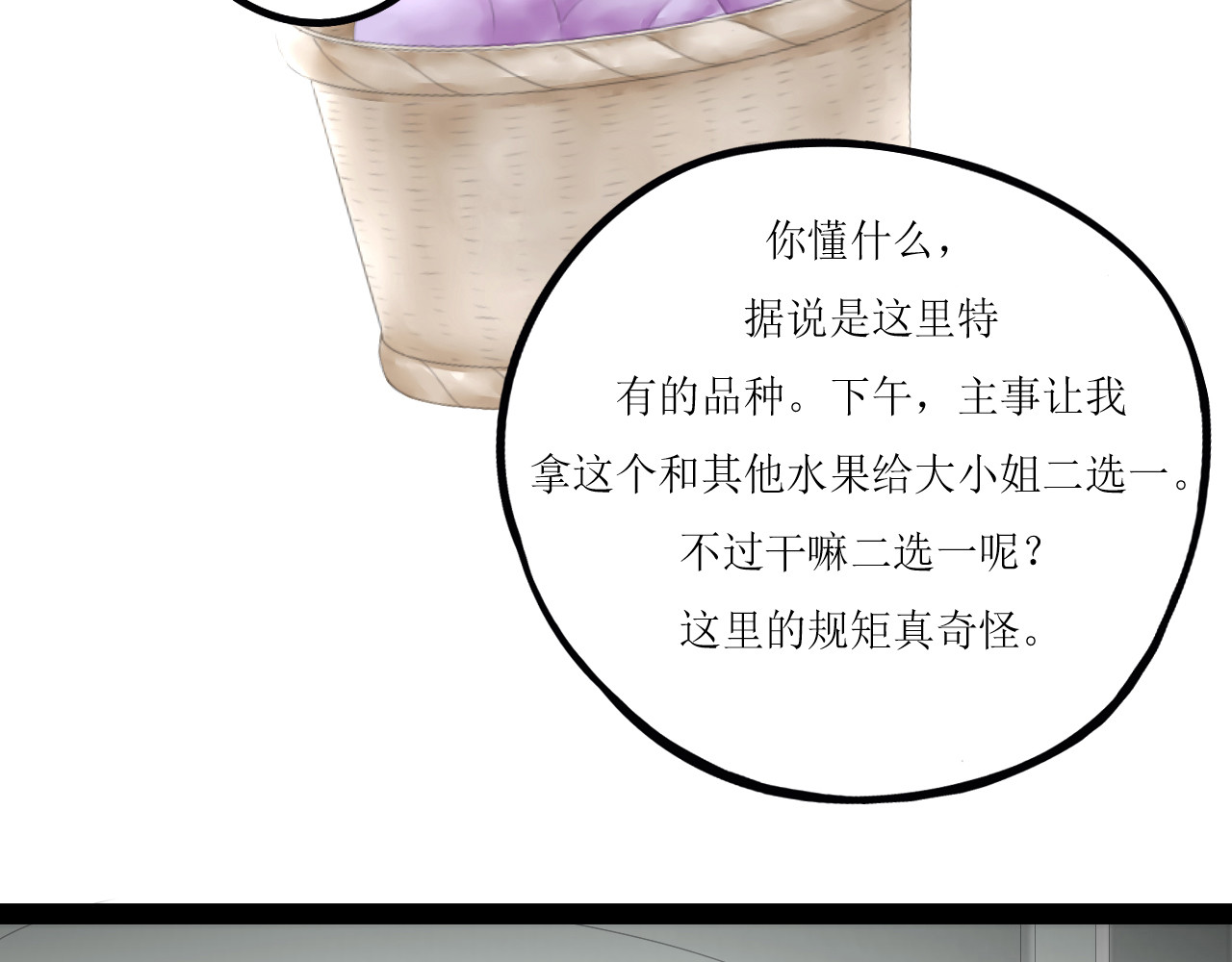 《怪物》 全一话 第78页