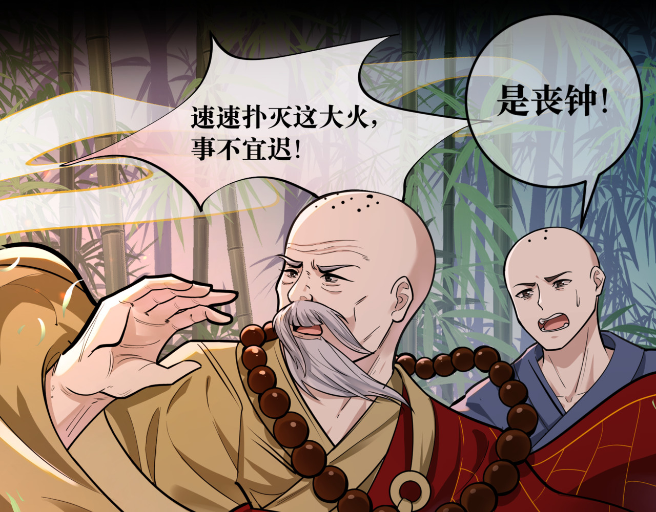 叫我师哥 和尚救婴，来晚一步 第11页