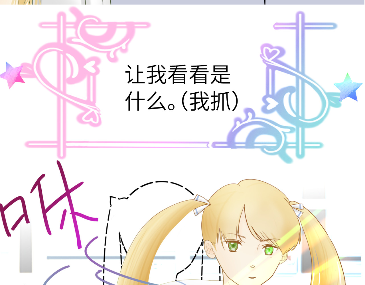 改谱 002换乘跑路 第24页