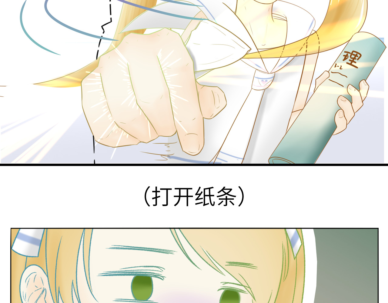 改谱 002换乘跑路 第25页
