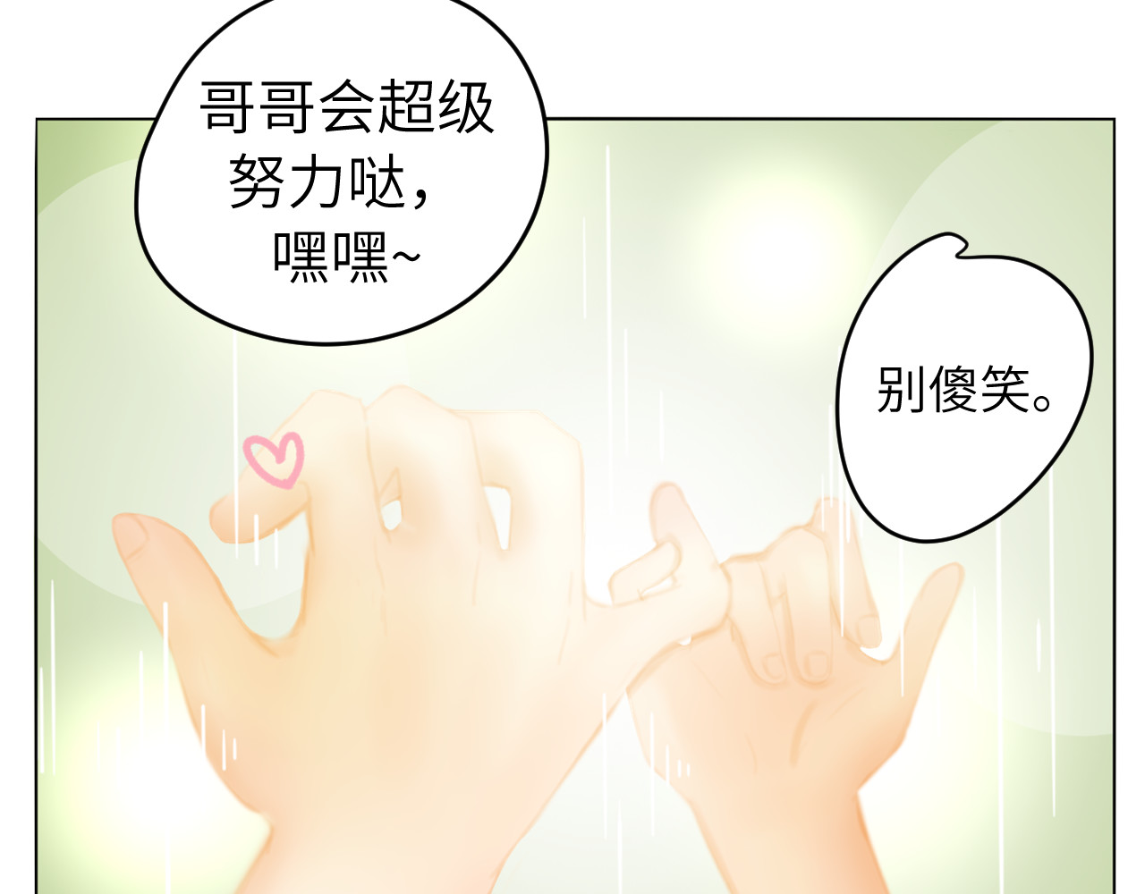 改谱 002换乘跑路 第53页