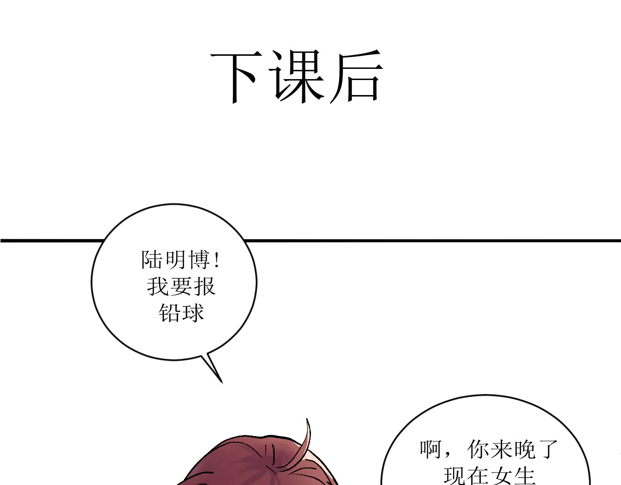 晴夏 上学即崩溃 第29页