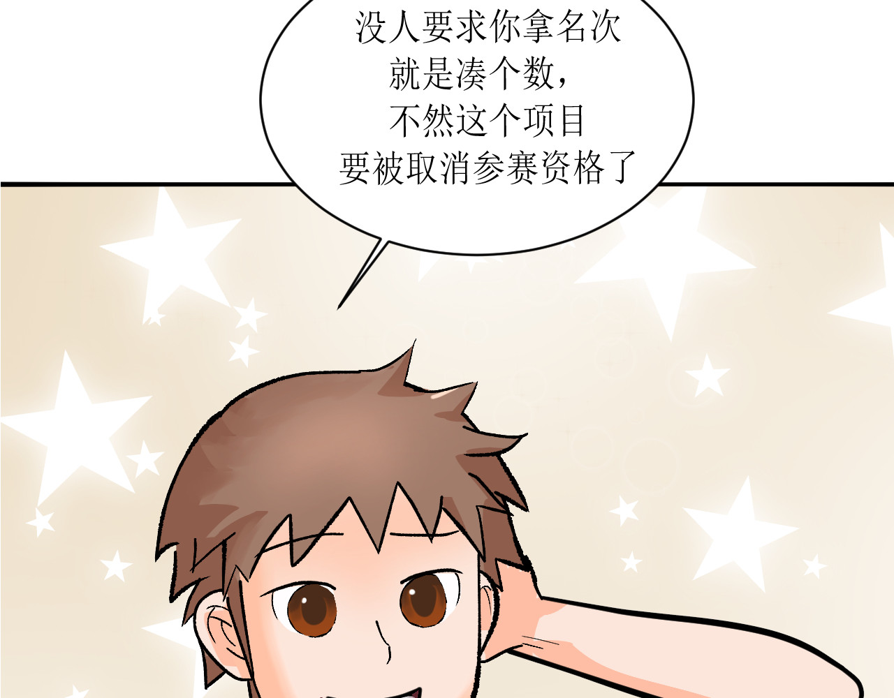 晴夏 上学即崩溃 第34页