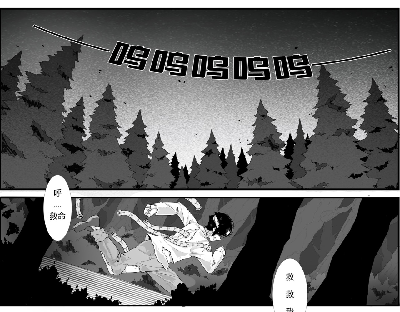 血腥的英雄假面骑士泽法 第7页