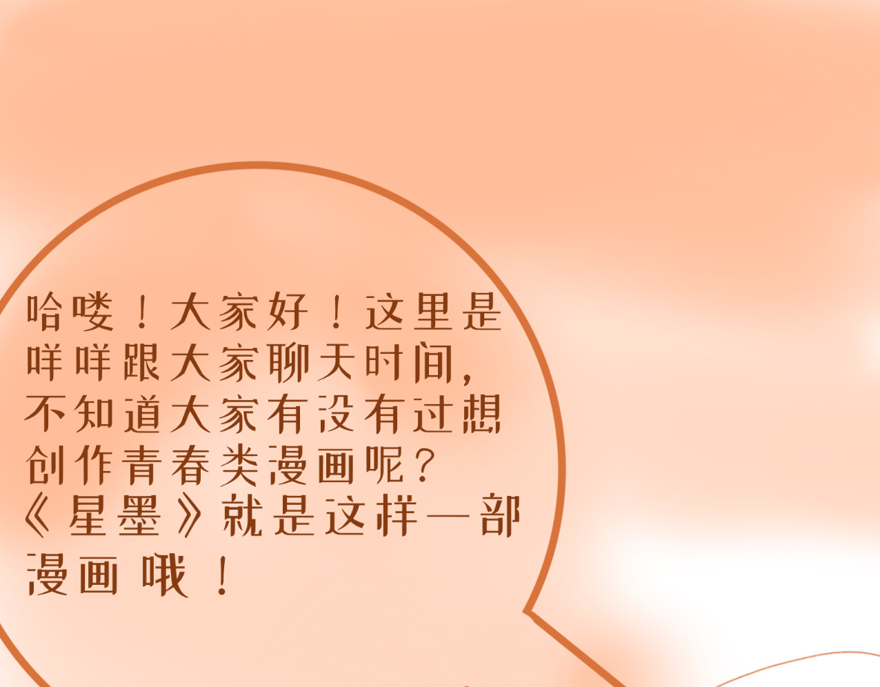 星墨 序章    我们是青梅竹马 第31页